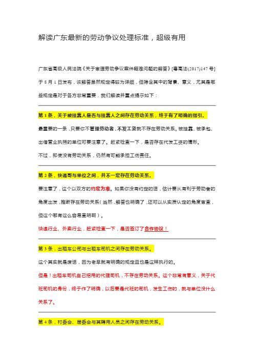 解读广东省劳动争议处理新规