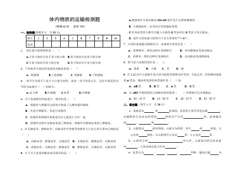 浙教版九年级科学上册4.3体内物质的运输检测题