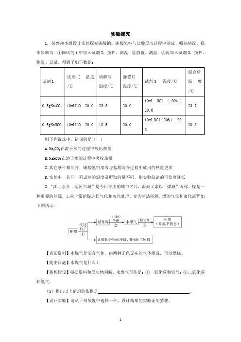 2019年中考化学专题训练：实验探究题(含2013试题,含详解)