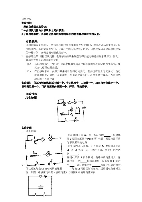 自感现象