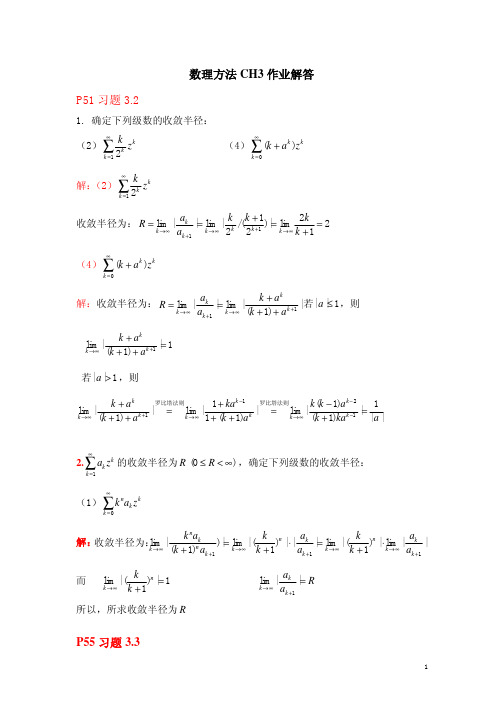 数学物理方法姚端正CH3 作业解答