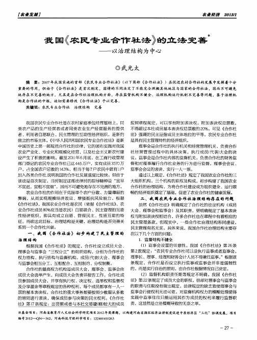 我国《农民专业合作社法》的立法完善——以治理结构为中心