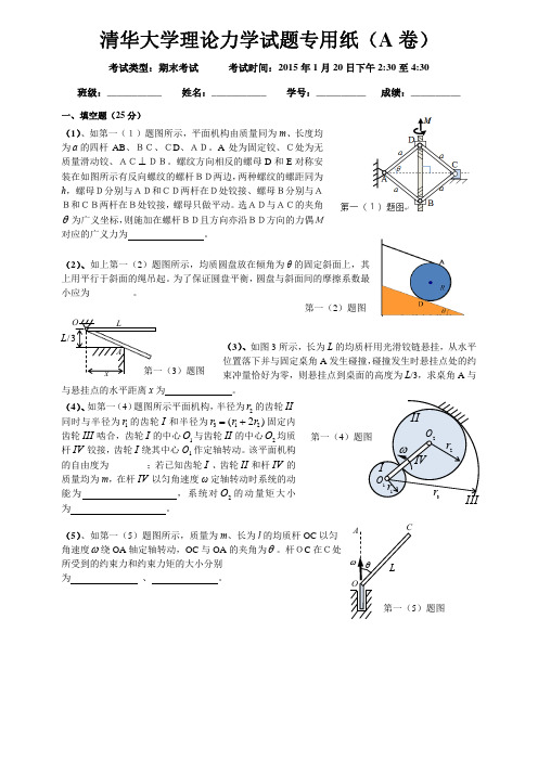 清华大学理论力学期末题