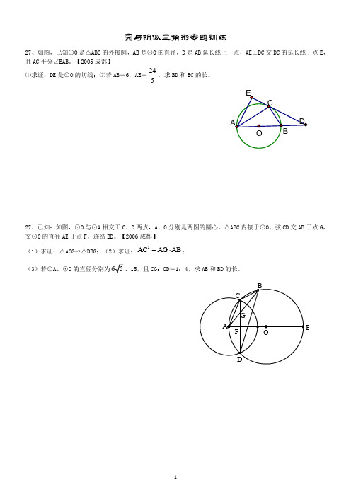 圆与相似三角形的综合常见题型