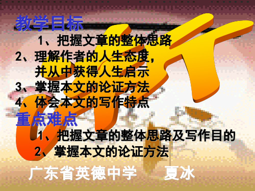 【粤教版】必修二《渐》PPT教学课件分解