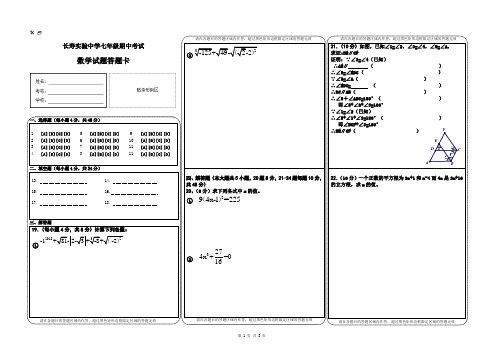 重庆市长寿实验中学初2021级七年级下期第一学月考试数学答题卷