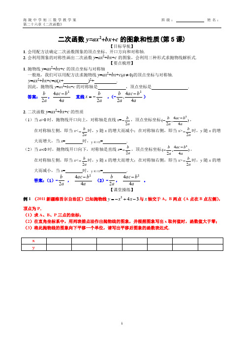 人教版九年级数学上二次函数第5课时教案教学设计教学案课时作业试卷同步练习含答案解析