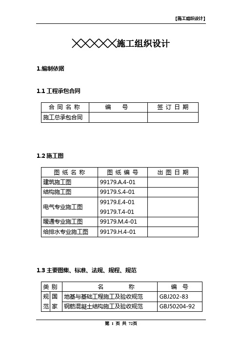 施工组织设计长城杯版.