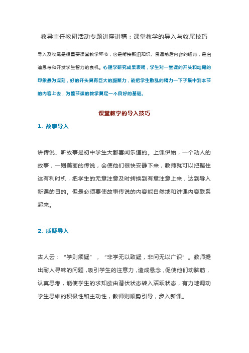 教导主任教研活动专题讲座讲稿