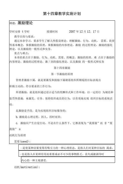 管理学基础——激励(教案).docx