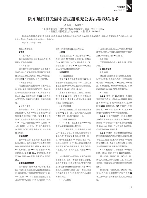 陇东地区日光温室薄皮甜瓜无公害吊蔓栽培技术