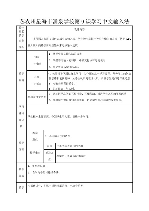 高中信息技术上册《第课 学习中文输入法》教案高中上册信息技术教案_