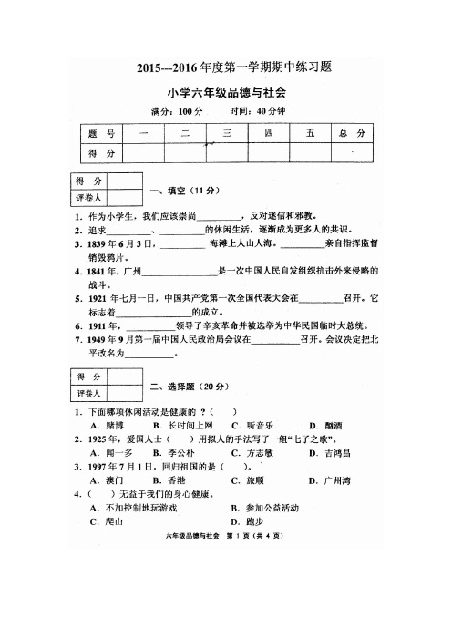 2015-2016第一学期六年级期中品社试卷