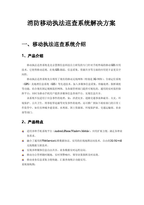 消防移动巡查解决方案