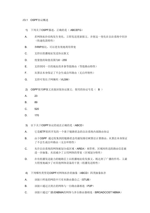 路由试题OSPF