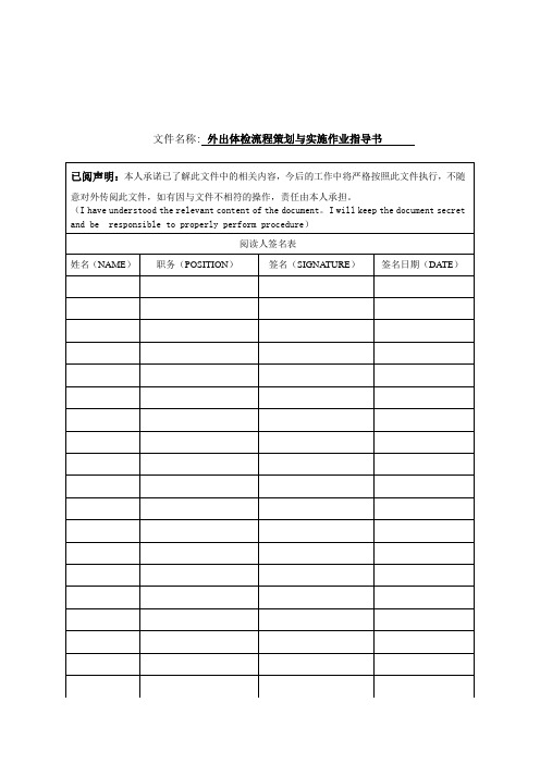 南昌同舟医院——外出体检SOP资料