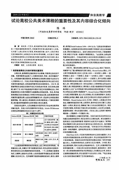 试论高校公共美术课程的重要性及其内容综合化倾向