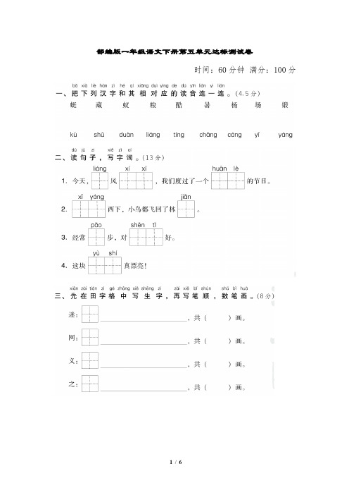 部编版一年级语文下册第五单元达标测试卷附答案