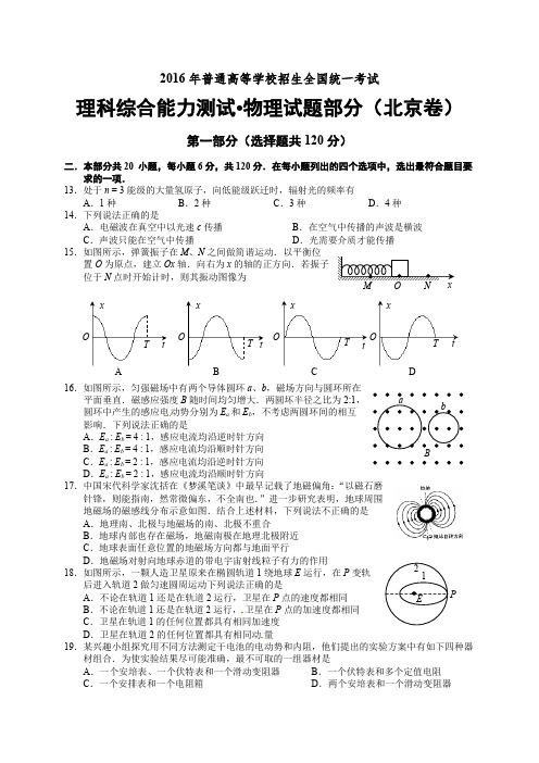 05-2016年高考北京卷理综物理试题及解答