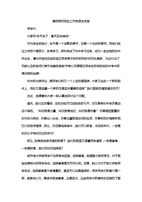 高职院校招生工作务虚会发言