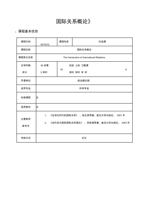 国际关系概论.