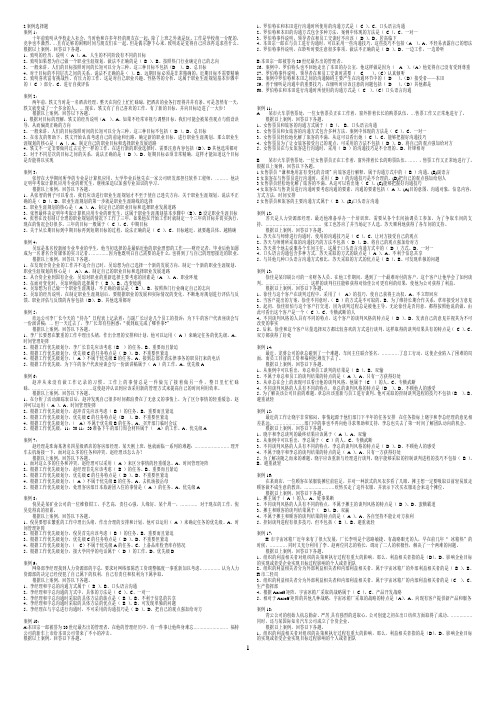 电大2015个人与团队(案例)完整版(已含模拟题)