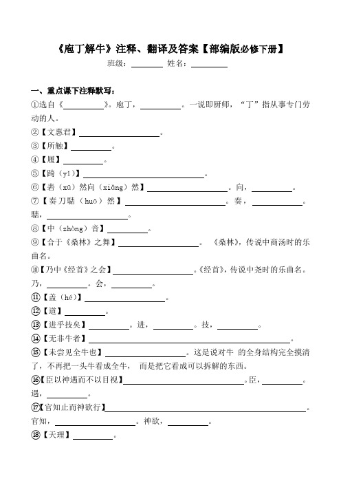 《庖丁解牛》注释、翻译及答案【部编版必修下册】