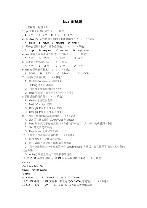 (完整)javaweb开发人员面试题及答案,推荐文档