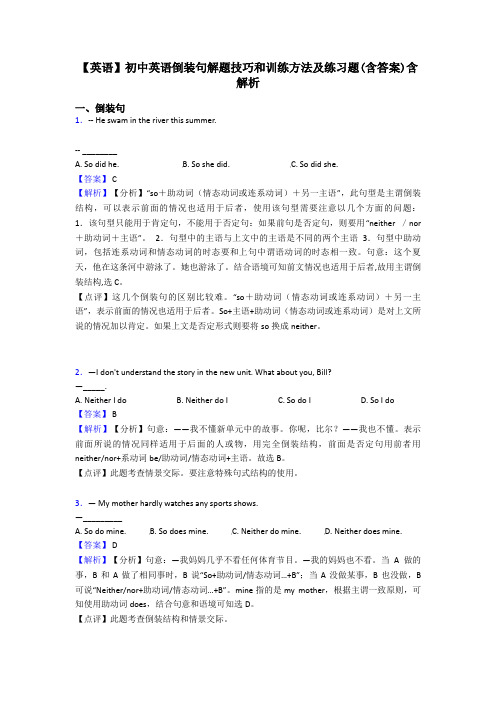 【英语】初中英语倒装句解题技巧和训练方法及练习题(含答案)含解析