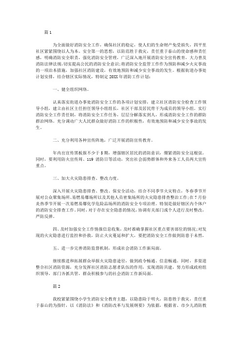 2015关于校园消防安全工作计划