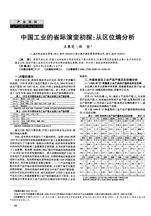 中国工业的省际演变初探：从区位熵分析