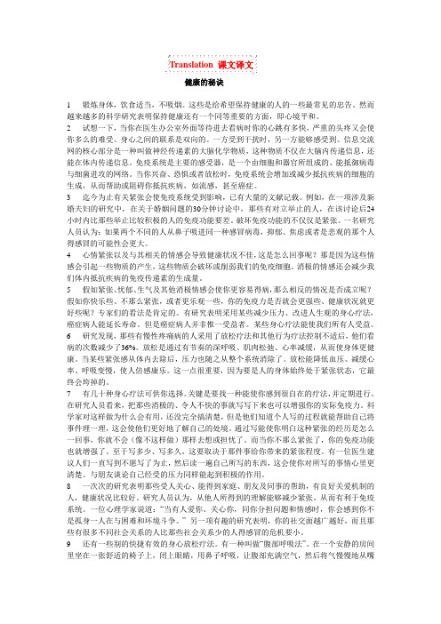 U078-大学英语-unti+10++课文翻译及课后练习答案