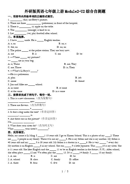 外研版英语七年级上册Module2-Unit 2综合自测题(附答案)