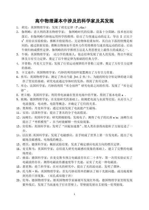 高中物理课本中涉及的科学家及其发现