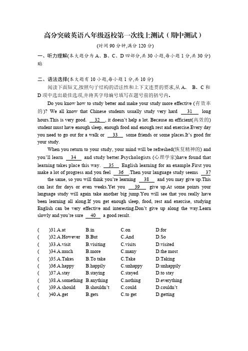 广东省汕头市龙湖区2019-2020学年第二学期高分突破英语八年级返校第一次线上测试(PDF版含答案)