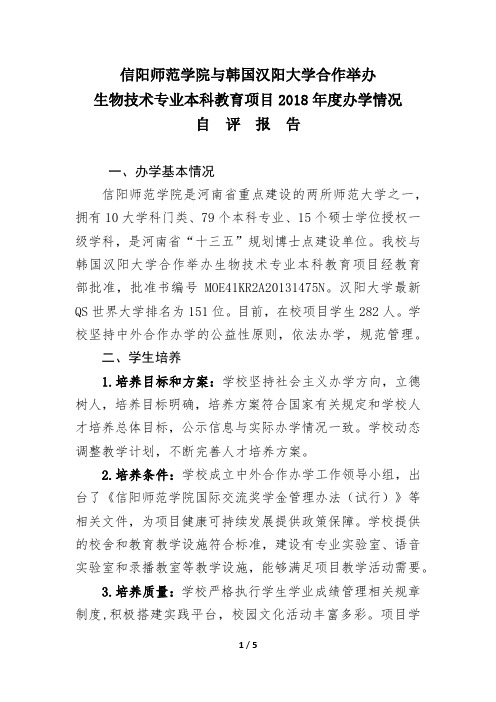 信阳师范学院与韩国汉阳大学合作举办