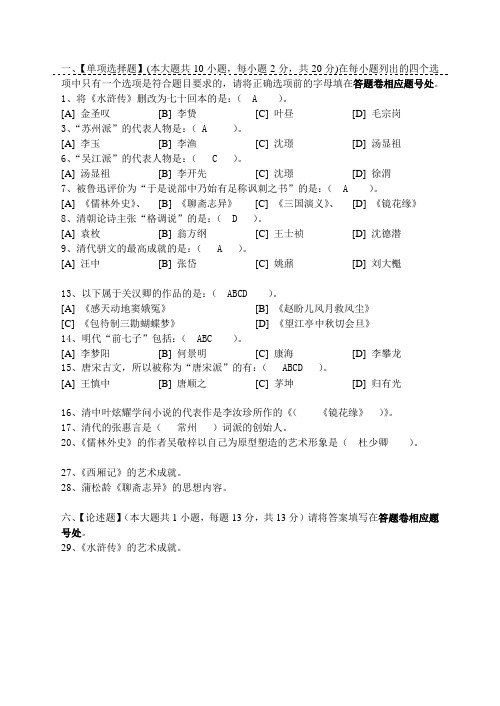 中国古代文学史(二)模拟试卷(三)试题卷及答案