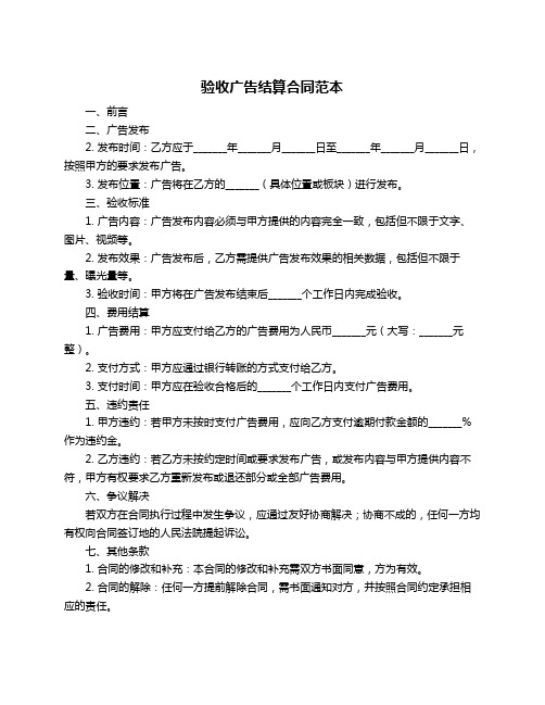 验收广告结算合同范本