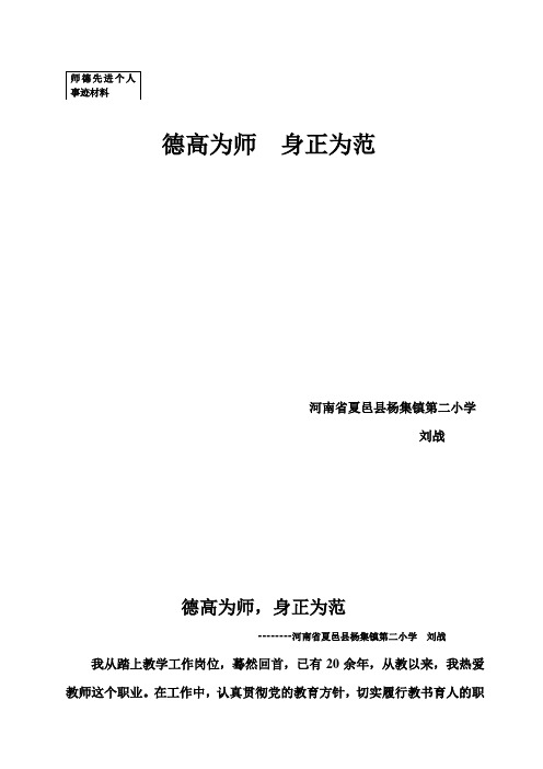 教师师德先进个人事迹材料