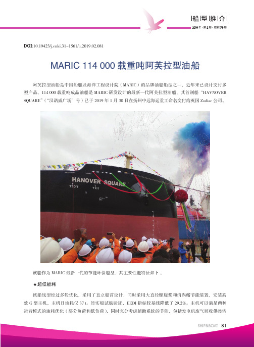 MARIC114000载重吨阿芙拉型油船