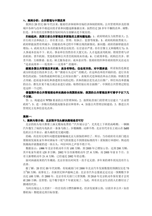 公共管理案例分析