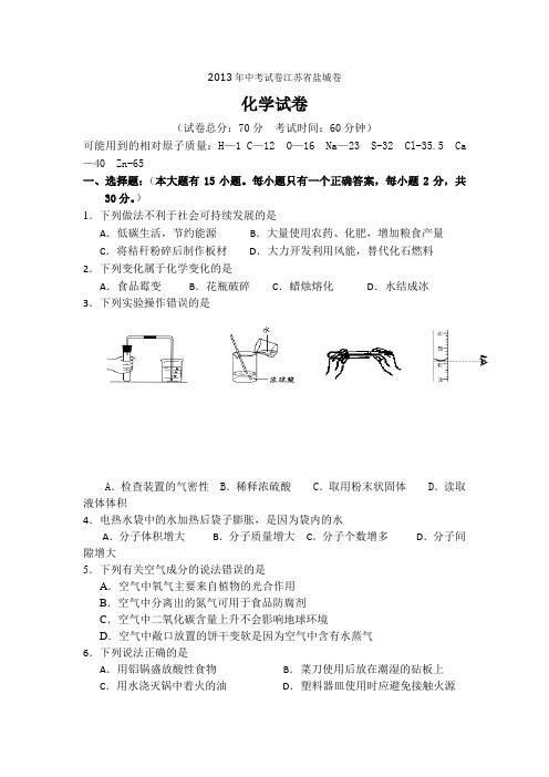 2013年中考试卷江苏省盐城卷