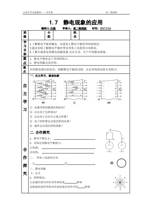 1.7静电现象应用导学案