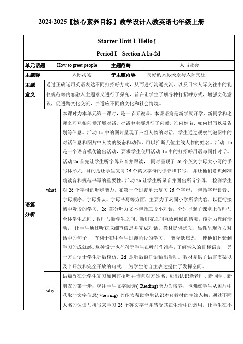 Starter Unit 1 Hello教学设计 2024-2025人教版英语七年级上册