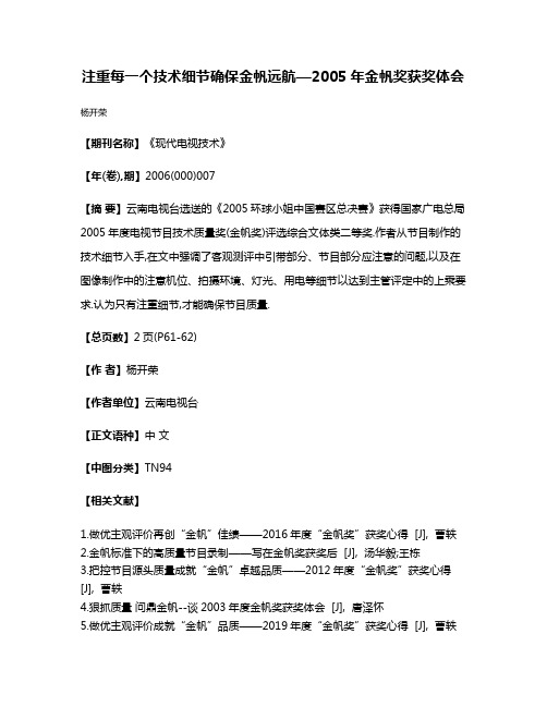 注重每一个技术细节确保金帆远航—2005年金帆奖获奖体会