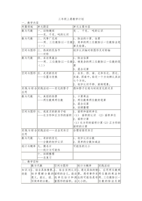 青岛版五四制三年级上册教案