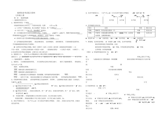 八年级地理结业考试复习资料