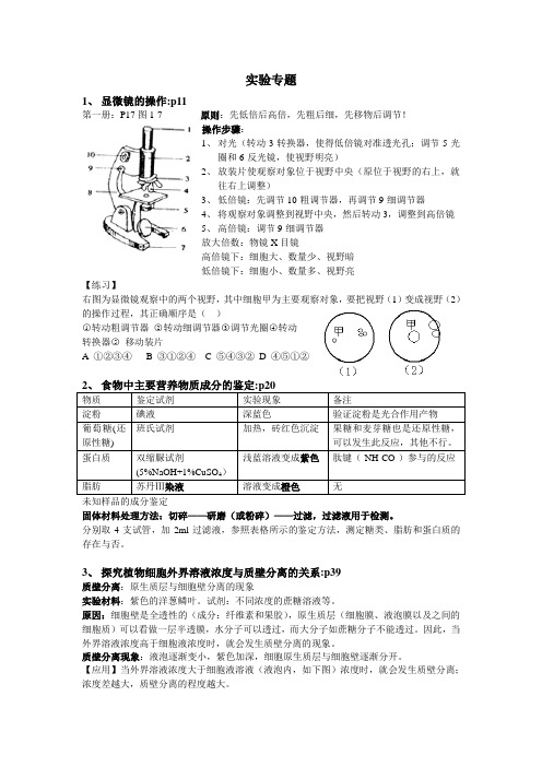 上海市生命科学学业水平考试实验复习