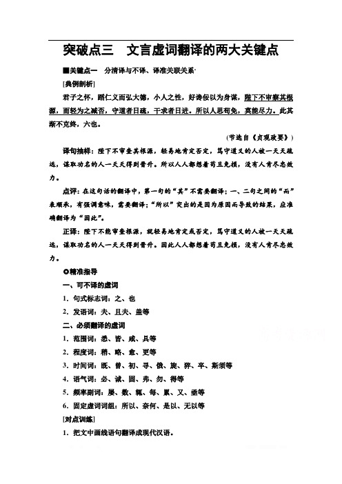 2020新课标高考语文二轮教师用书：专题5 精准提升2 突破点3 文言虚词翻译的两大关键点 