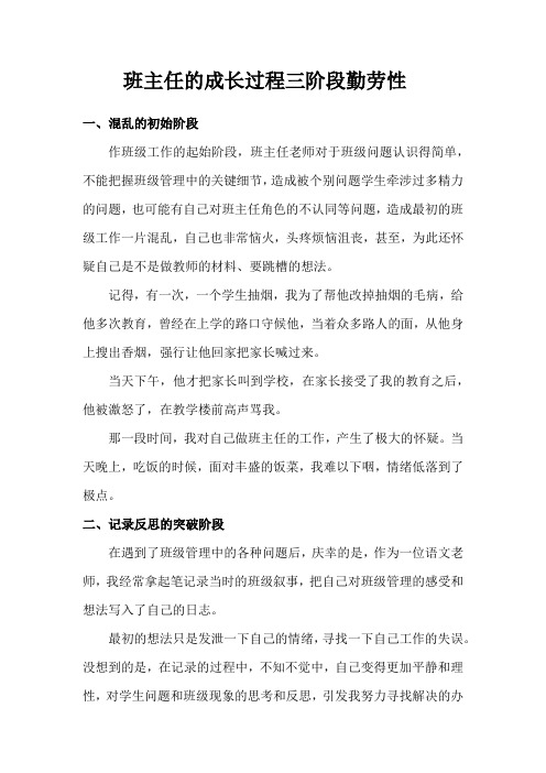 班主任的成长过程三阶段勤劳性